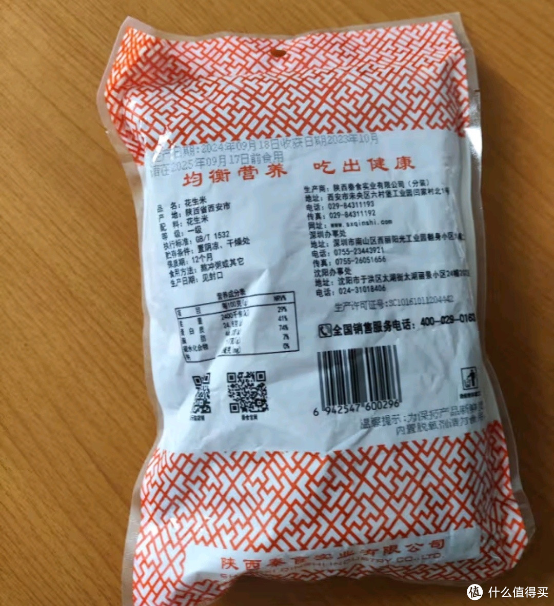 九块九包邮的宝藏！秦食红皮花生米，健康美味之选🌰