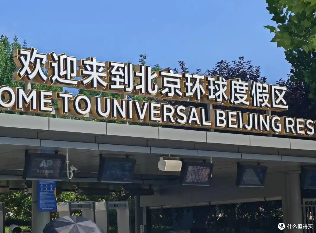 🎉打卡北京环球影城，穿越梦幻之旅🎉