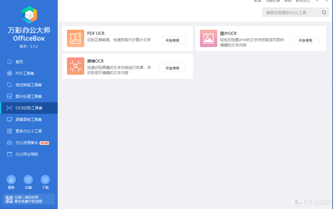 识别工具