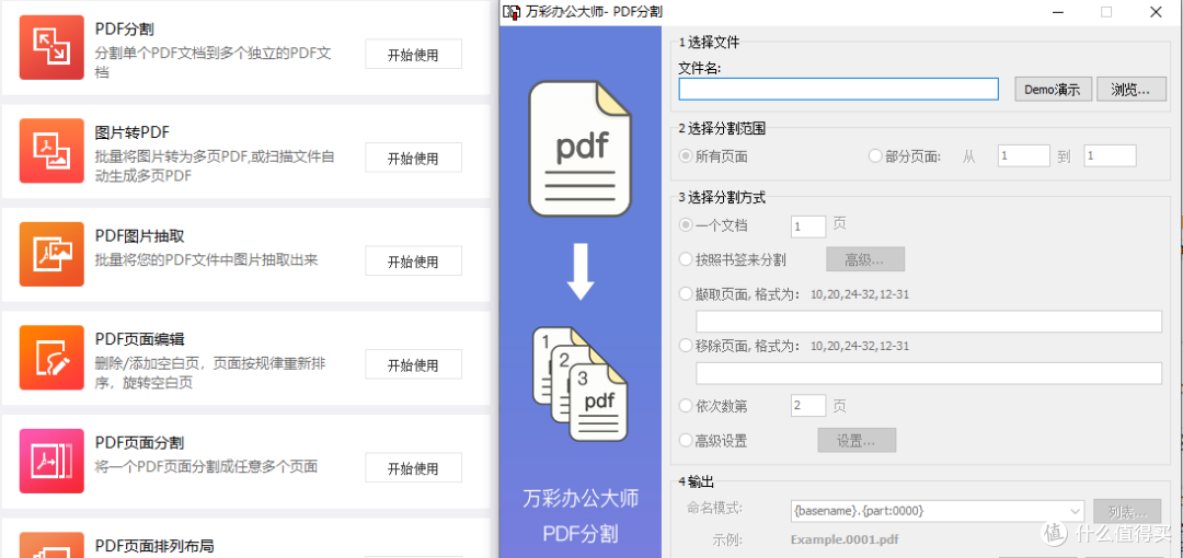 分割