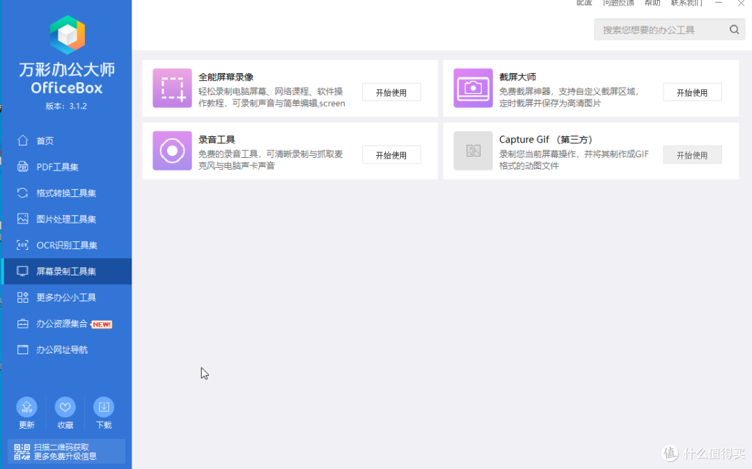 屏幕录制