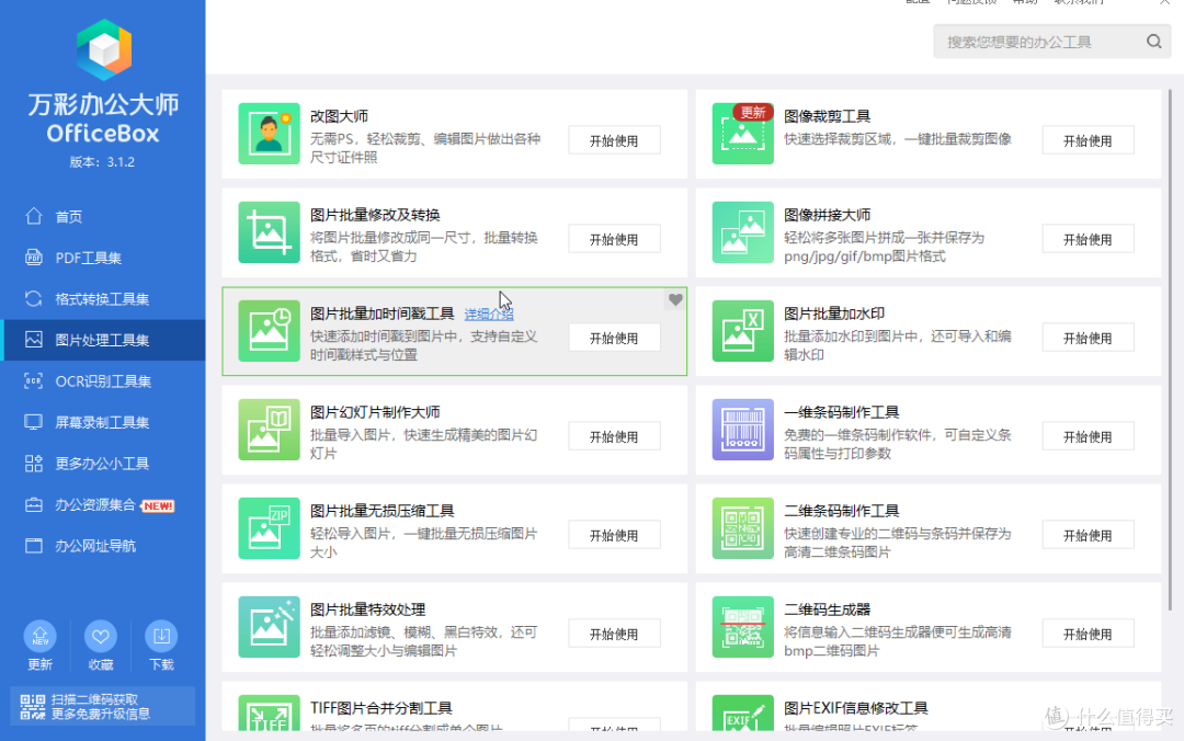 图片处理