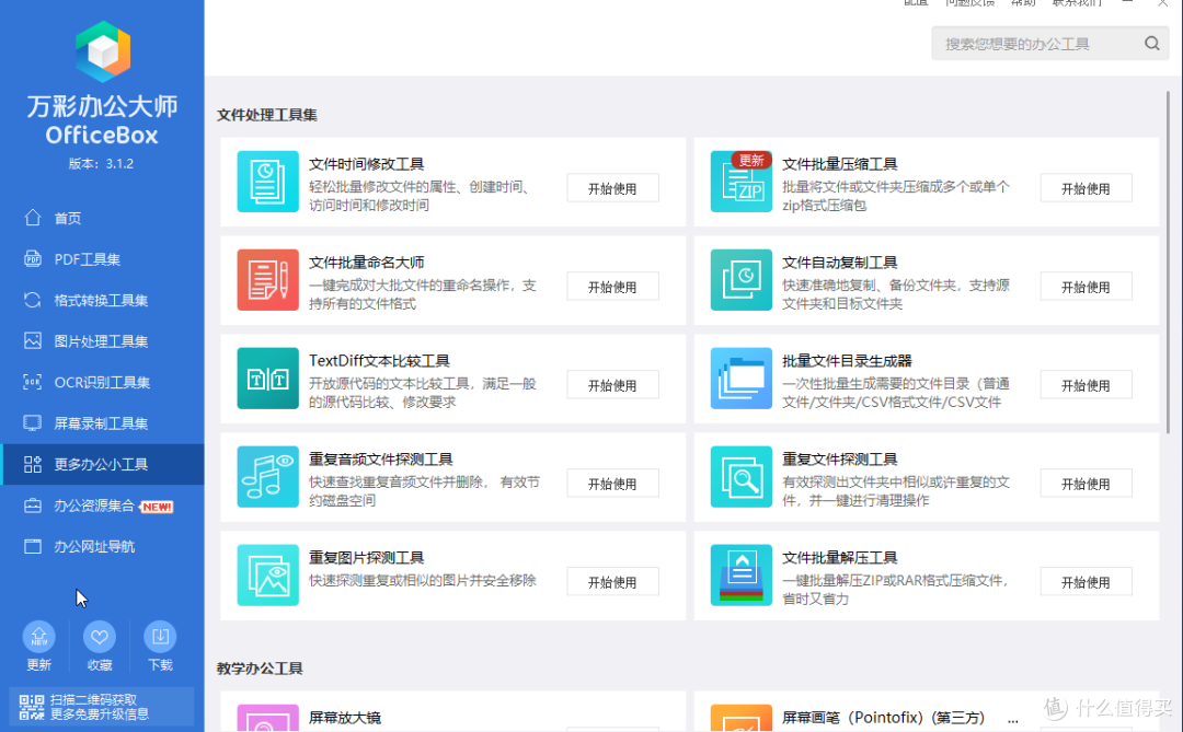 更多办公小工具