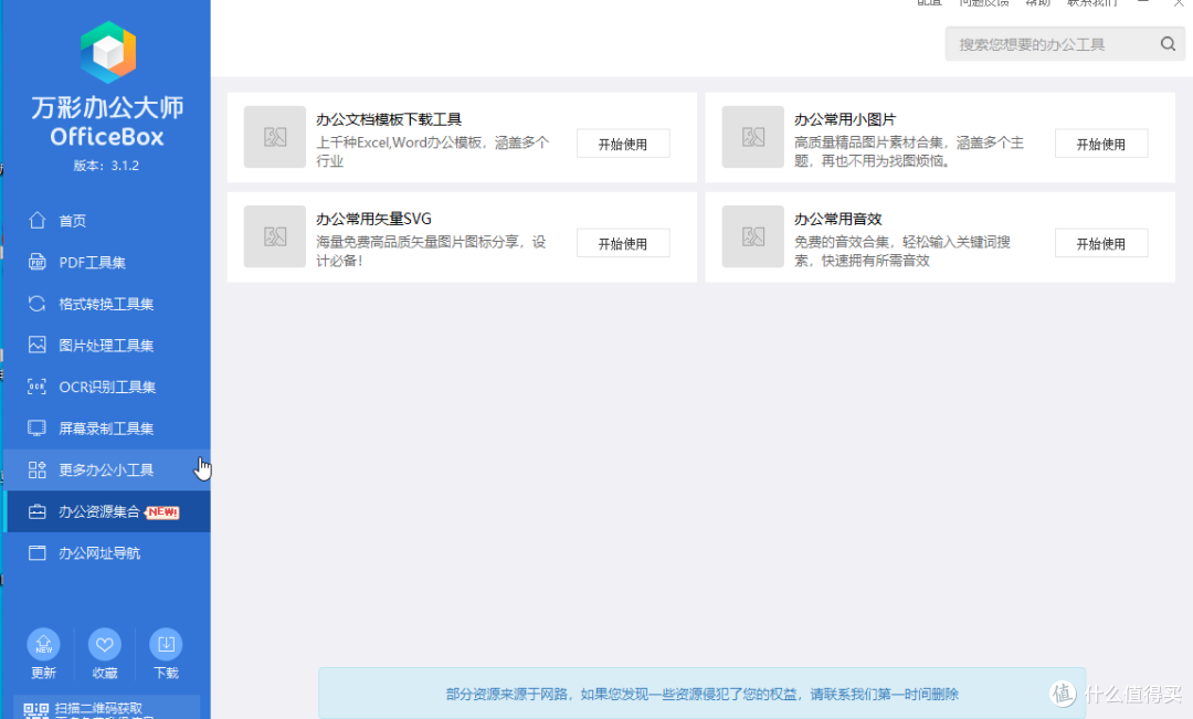 办公资源