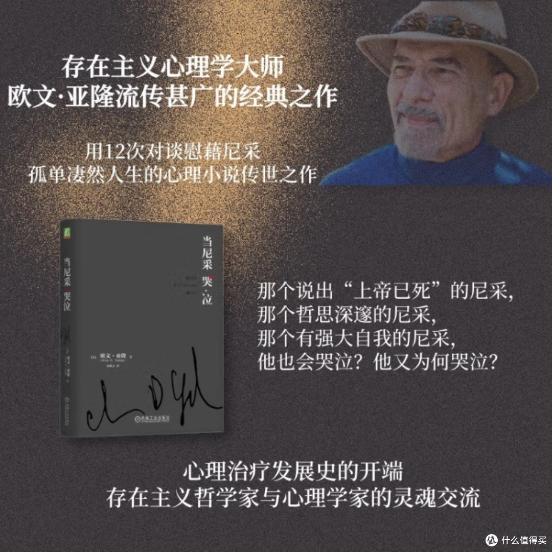 尼采与谁共泣？揭秘《当尼采哭泣》背后的深意
