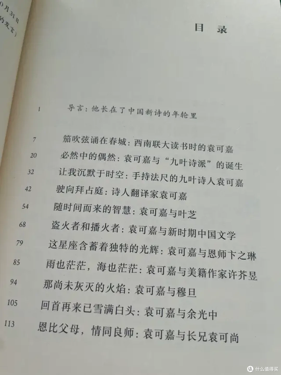 人文袁可嘉在这本书中娓娓道来,如那沉寂的洪钟,厚重又经久不衰