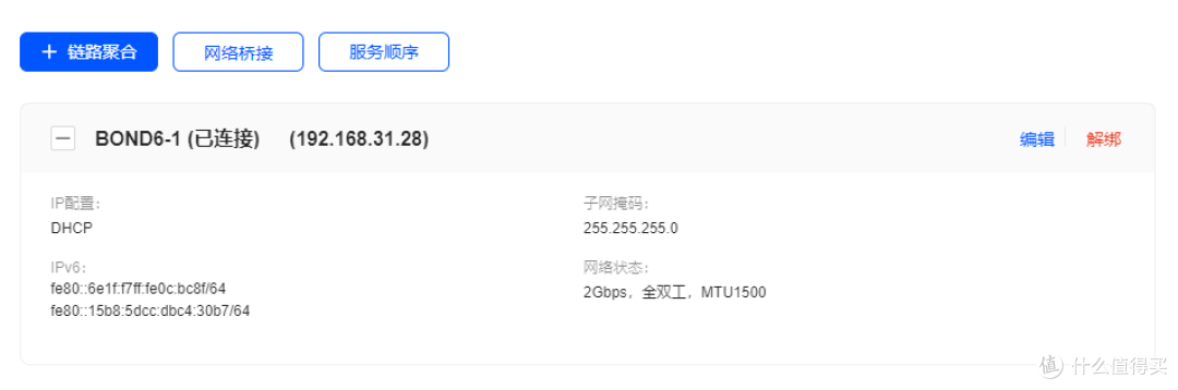 聚合后 网速翻倍