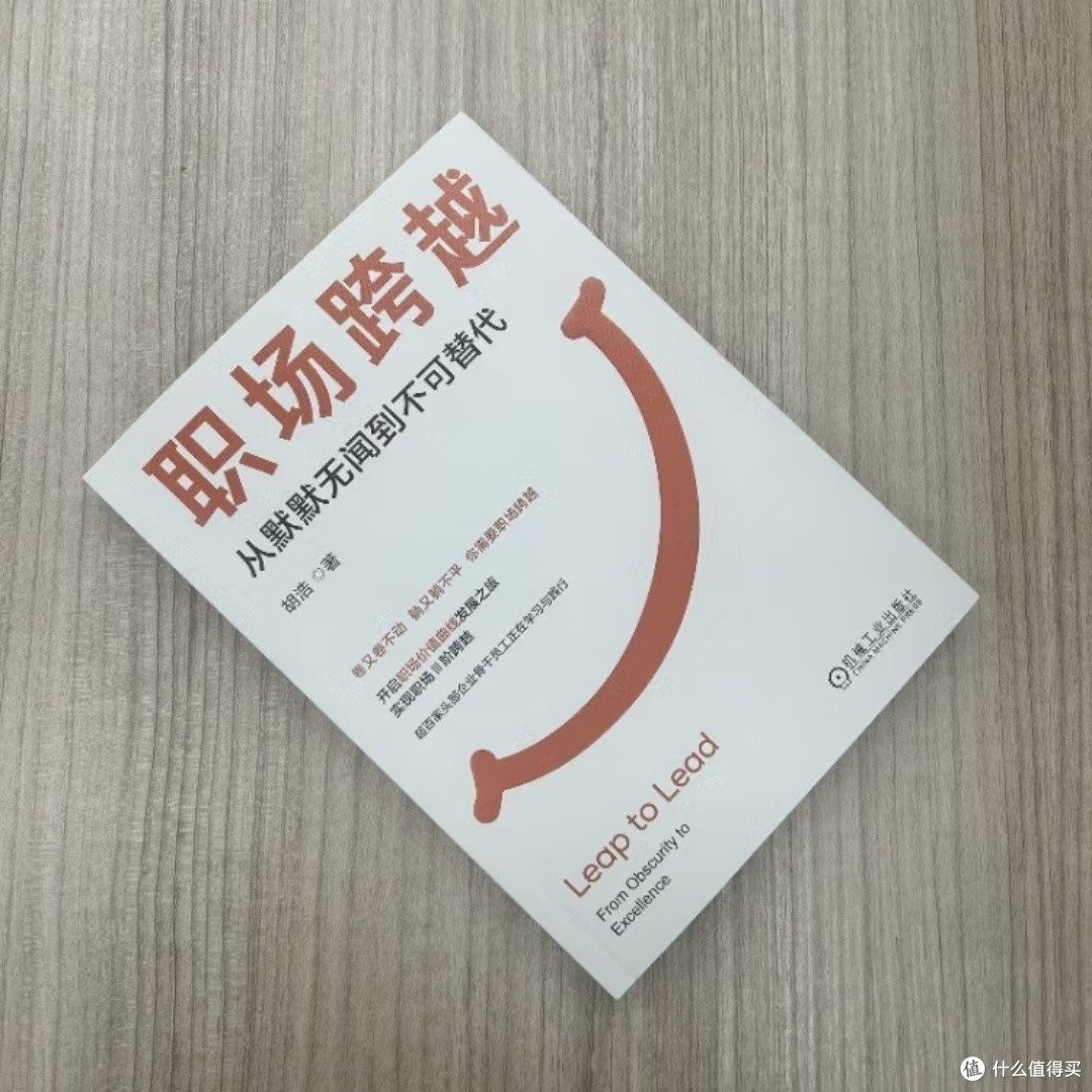 职场逆袭秘籍:如何成为公司不可或缺的人?