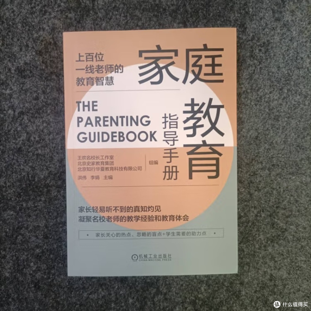 孩子教育有妙招？看这本手册就够了！