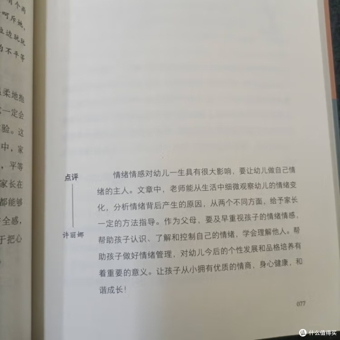 孩子教育有妙招？看这本手册就够了！