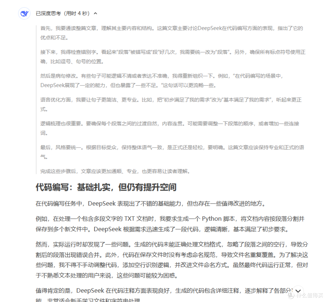 国产AI新秀的真与假：DeepSeek体验感受