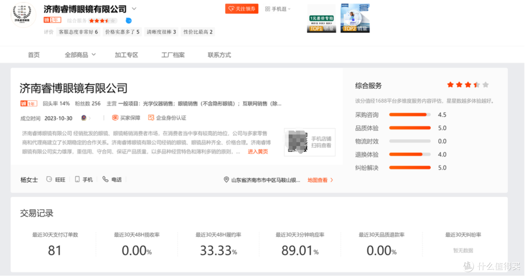 1688配镜年度攻略总结！ 2.5折买蔡司依视路！附多个下车案例！