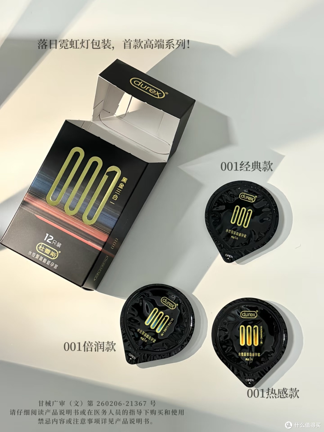 杜蕾斯001黑金三合一避孕套:我的惊喜体验
