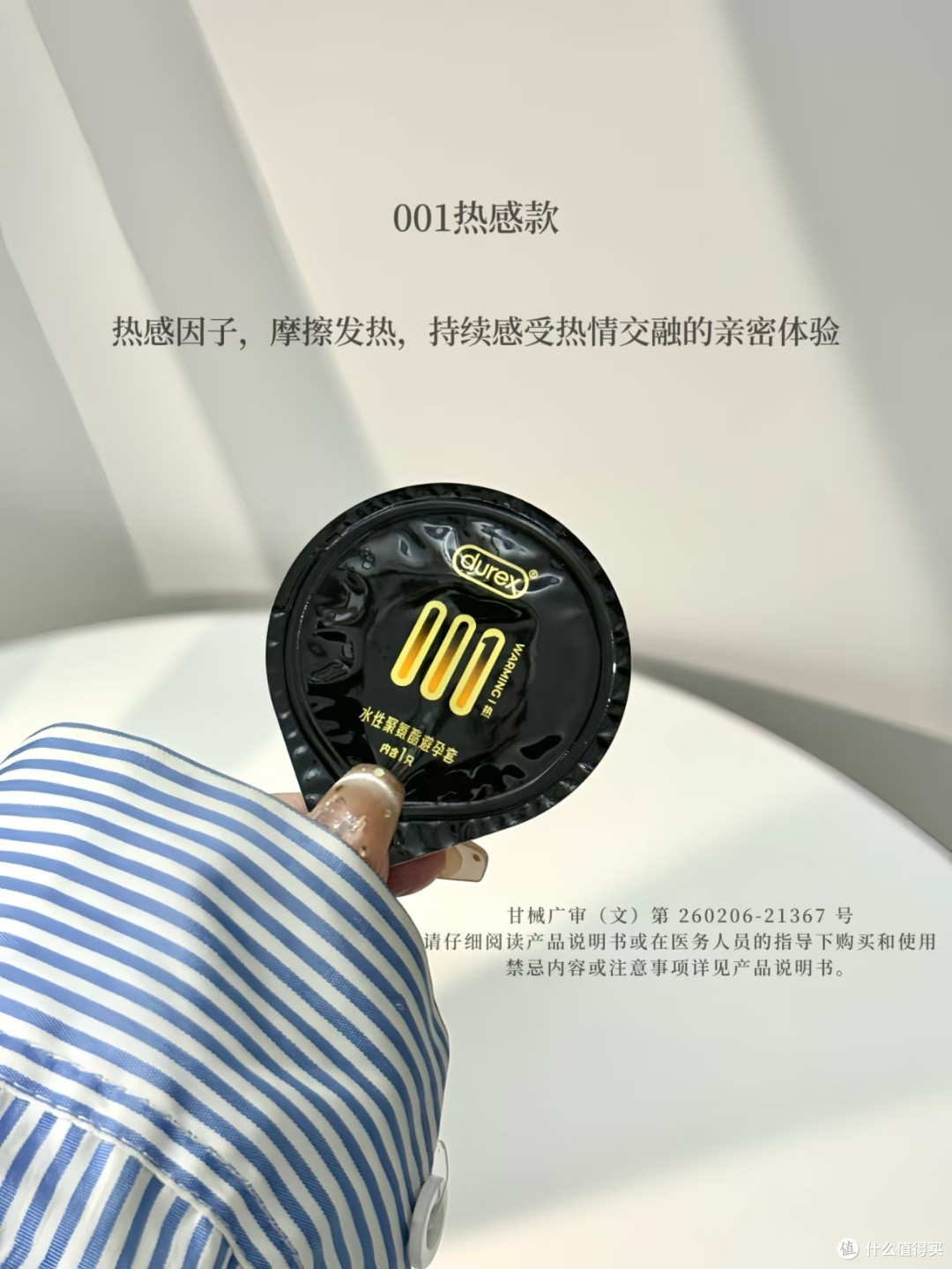 杜蕾斯001黑金三合一避孕套:我的惊喜体验