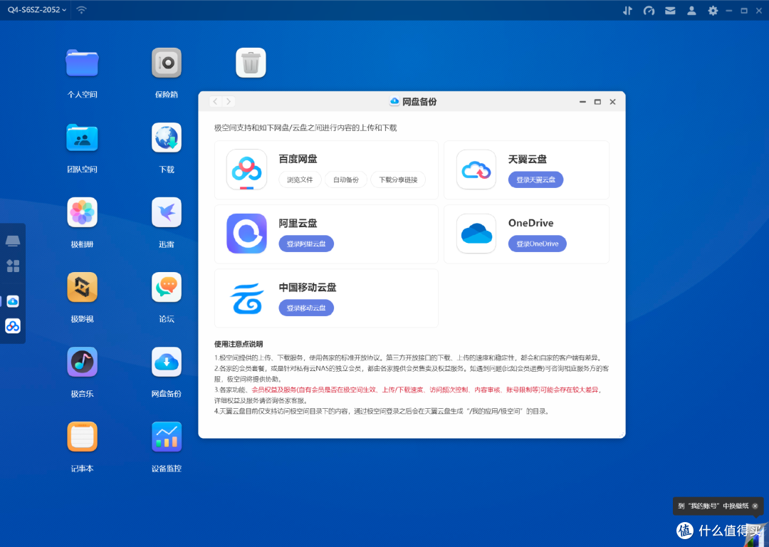 极空间Q4私有云:打造家庭影视娱乐新纪元!