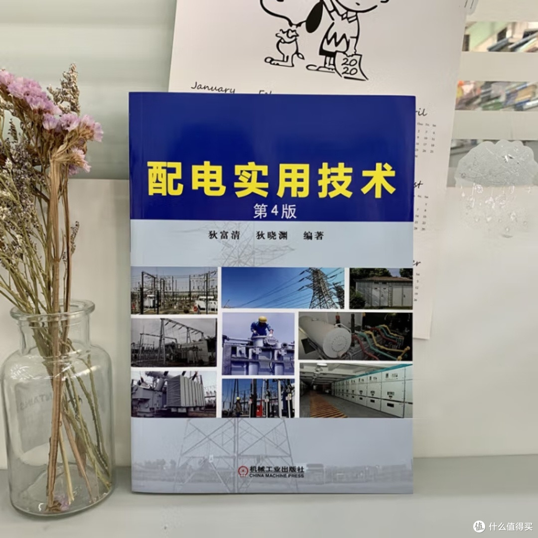 配电实用技术第4版，你值得拥有！