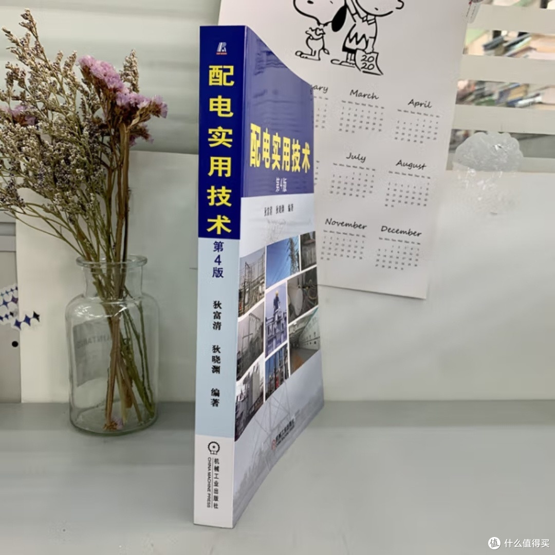 配电实用技术第4版，你值得拥有！