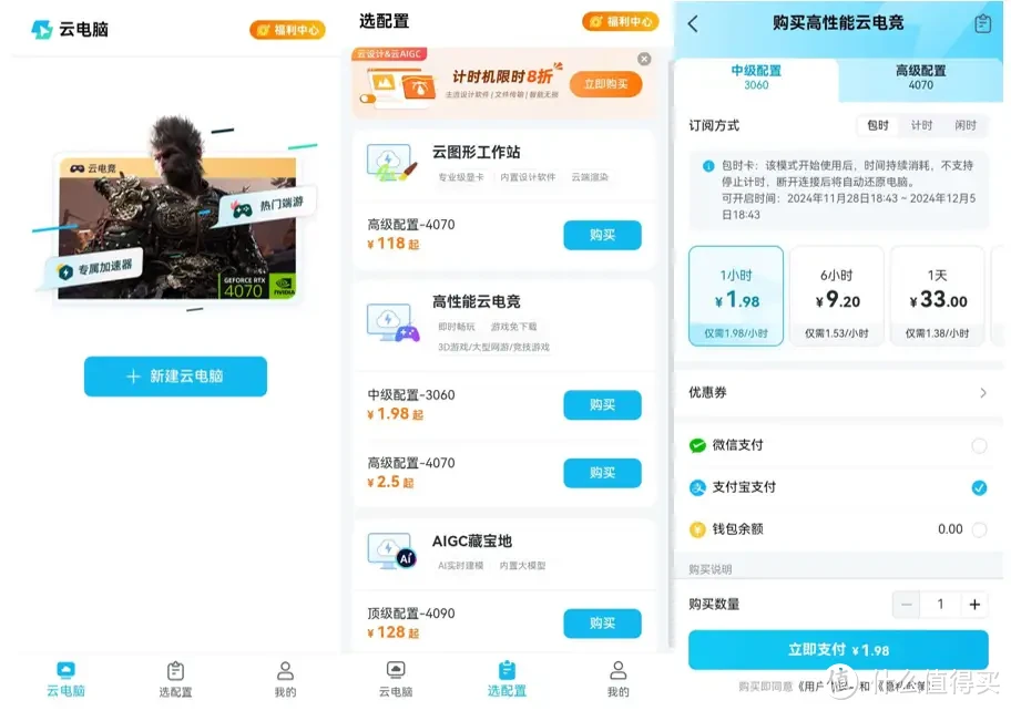 手机如何变身高性能电脑？ToDesk云电脑APP来袭，一分钟教用会