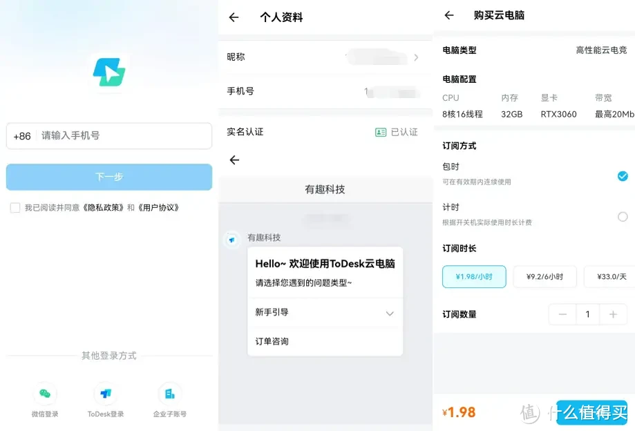 手机如何变身高性能电脑？ToDesk云电脑APP来袭，一分钟教用会