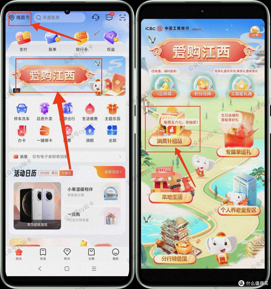 工商银行“工银爱购江西消费补给站”活动!
