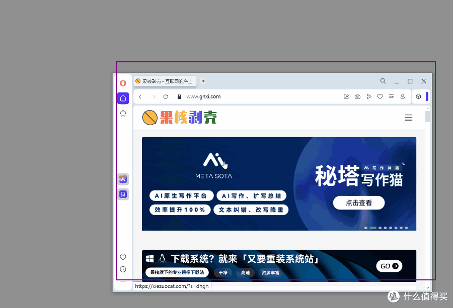 窗口管理工具,AltSnap软件体验
