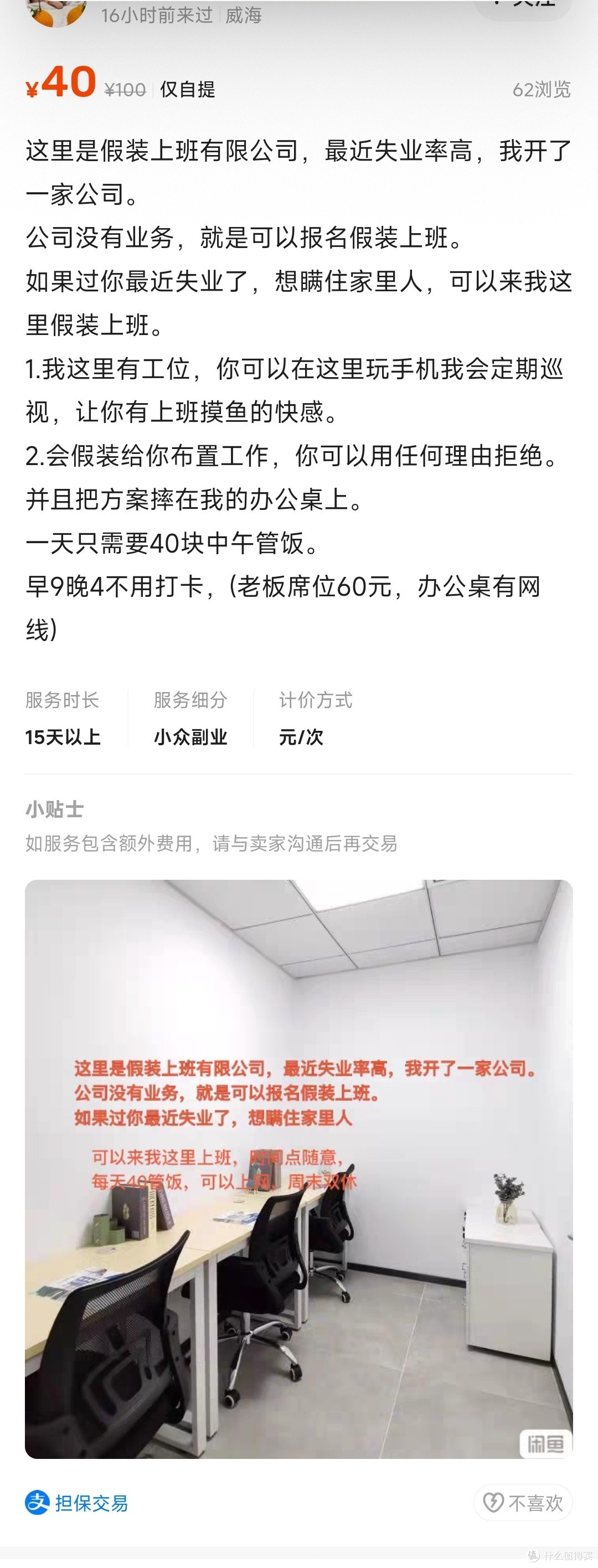 假装上班公司--果然是强者从不抱怨环境