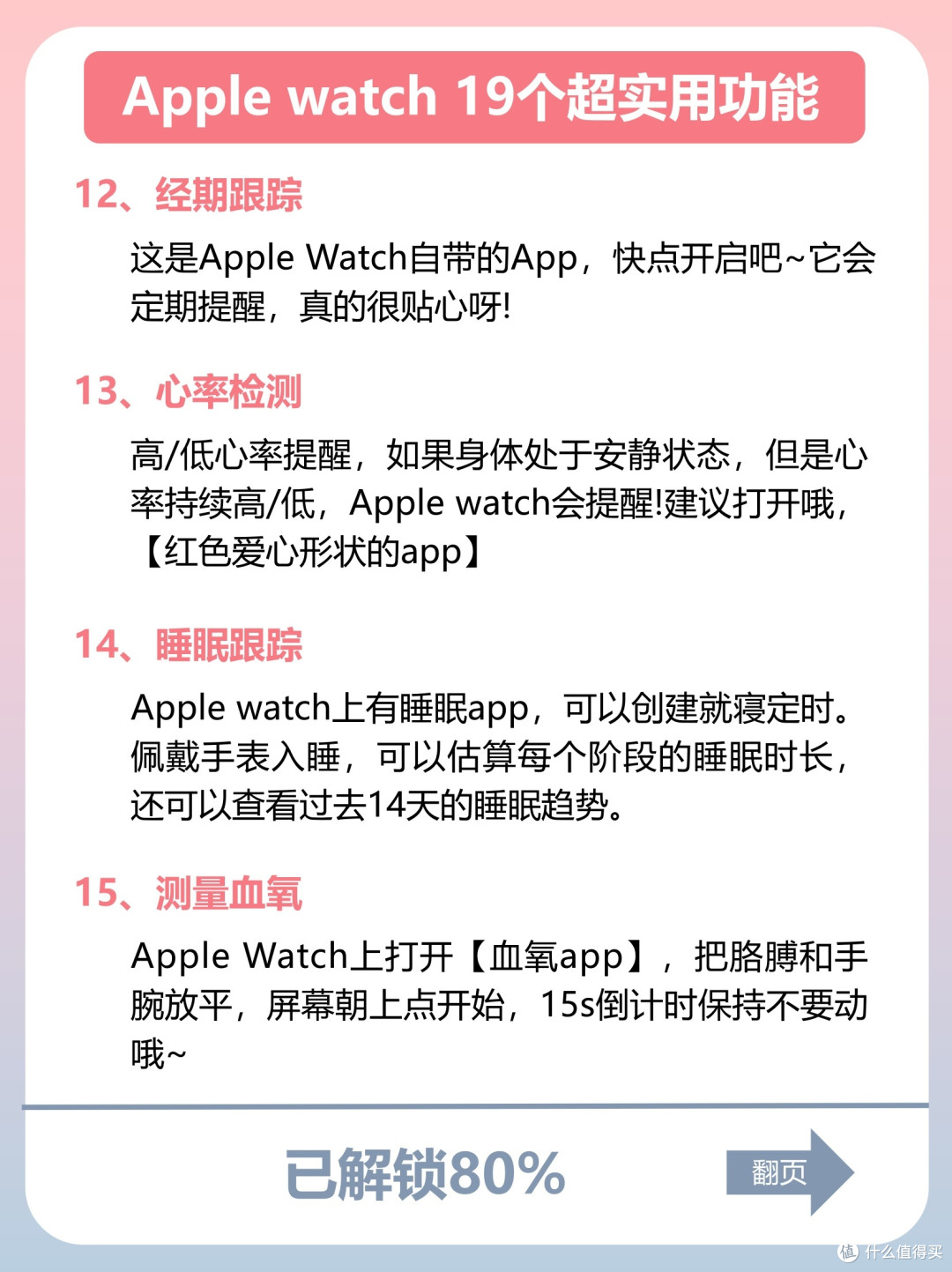 别错过❗❗Apple Watch 19个隐藏功能绝了