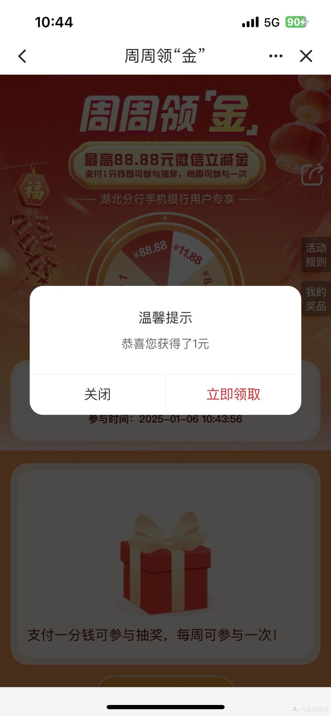 工行小红包🧧、立减金;云闪付62活动开奖提醒、移动小红包、建设银行周周领、交行周周领