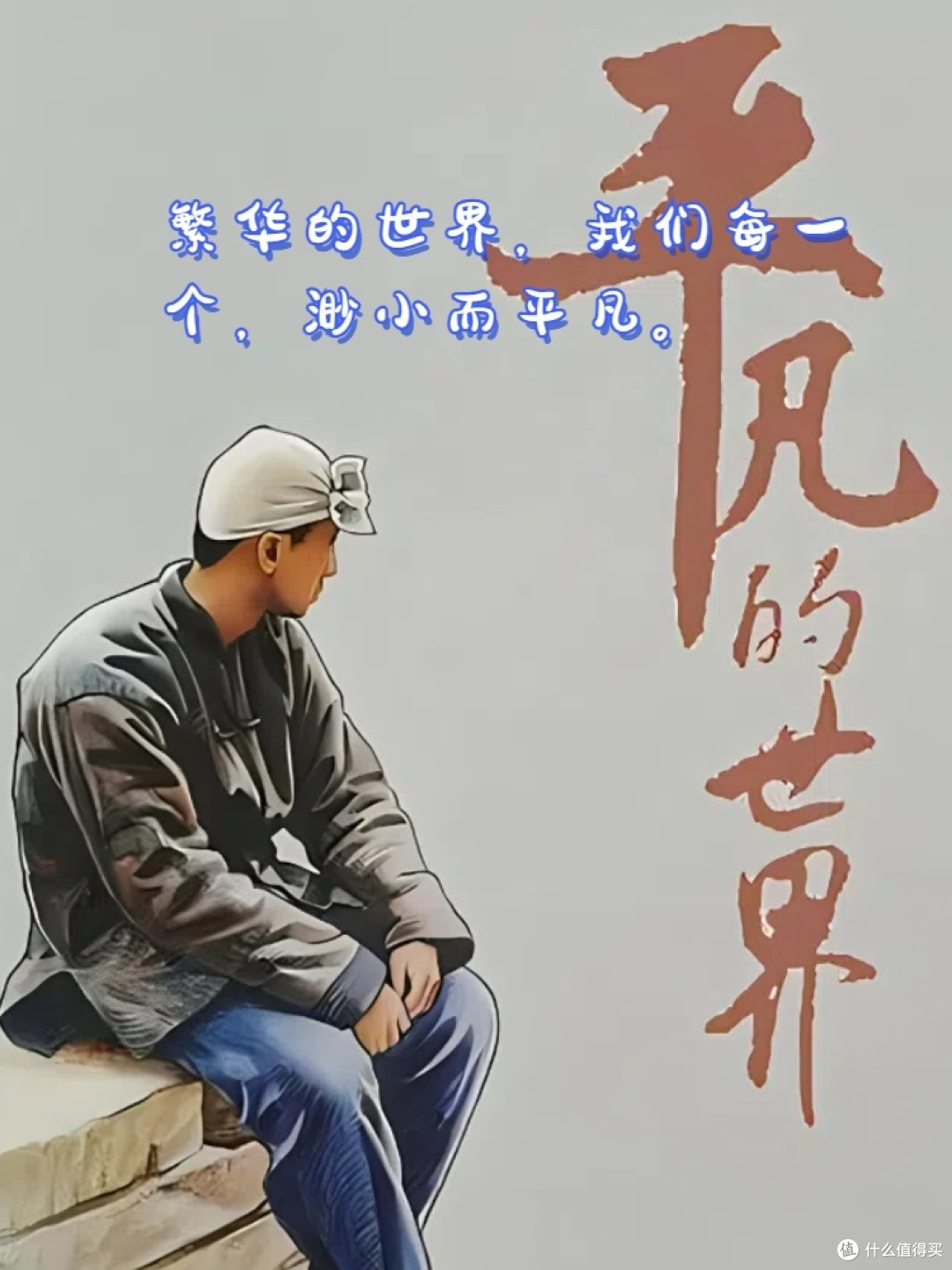 深度书评与影评:探寻文字与影像背后的灵魂
