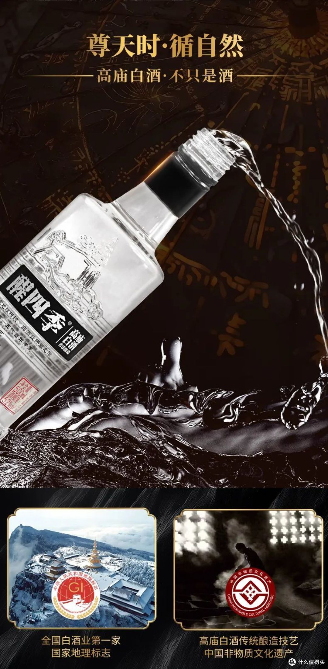 醒四季·高庙白酒