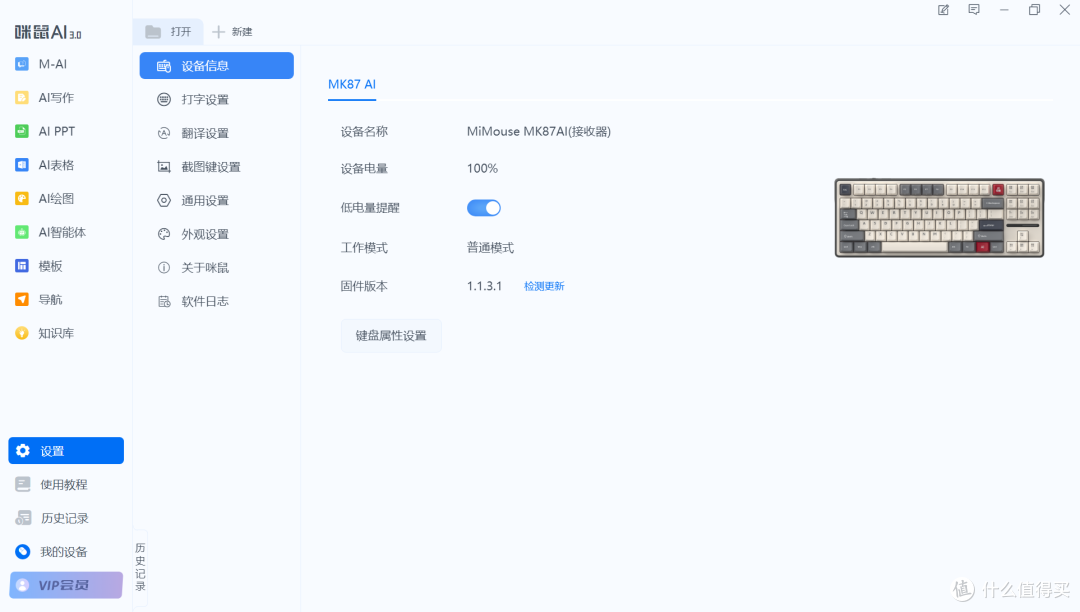 AI赋能,智能办公好搭子,咪鼠MK87 AI键盘