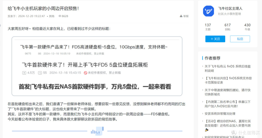 蓝图已成,正在攒大招,飞牛OS系统及硬件体验感受