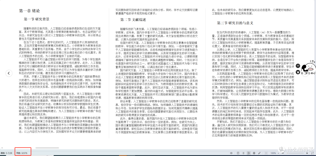 论文写作低效?试试这款AI论文工具和降重技术!