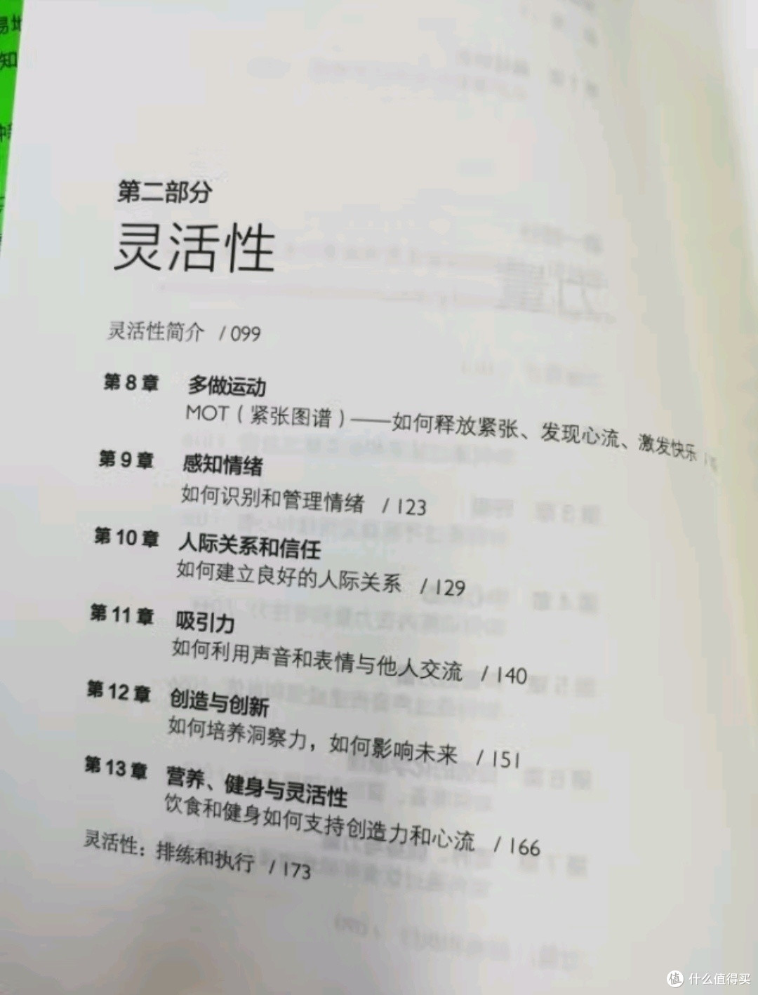 解锁健康密码，迈向活力人生——《身体智商》浅读