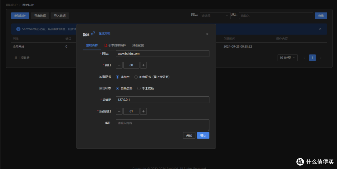 华为 Flexus 云服务器搭建 SamWaf 开源轻量级网站防火墙
