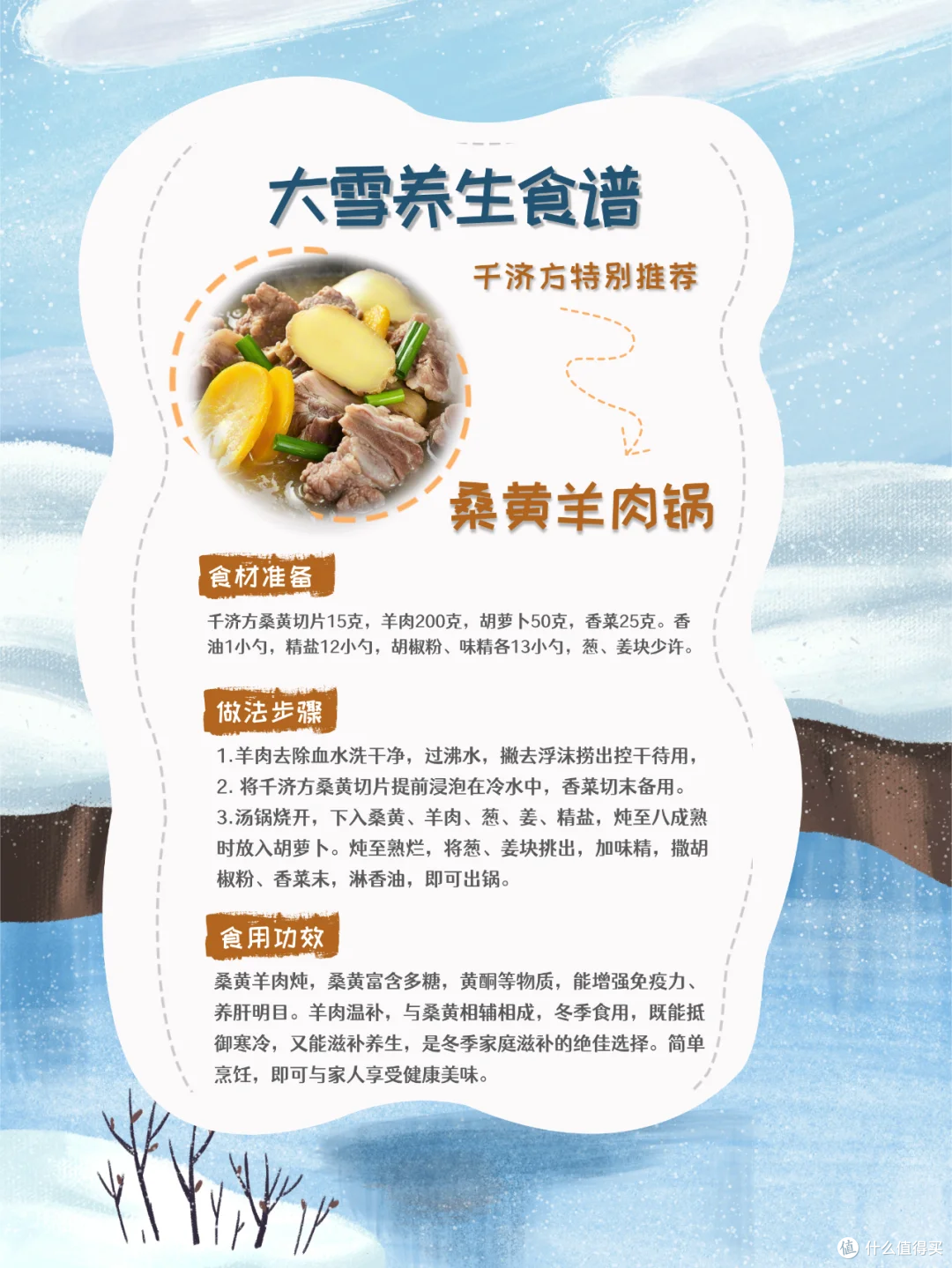 大雪养生食谱特别推荐:桑黄羊肉锅