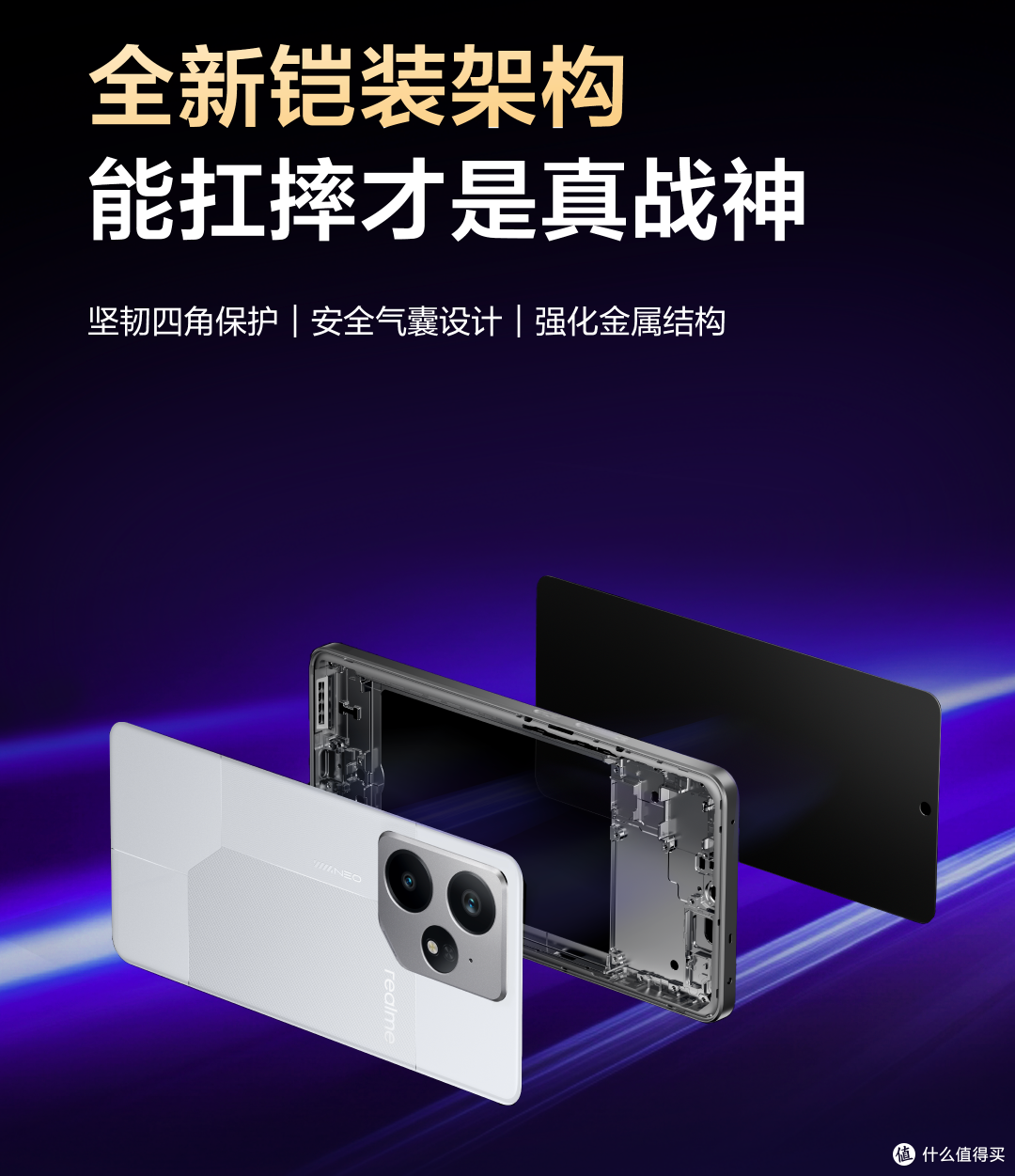 年末购机攻略#真我Neo7#我心中的质价比之选!