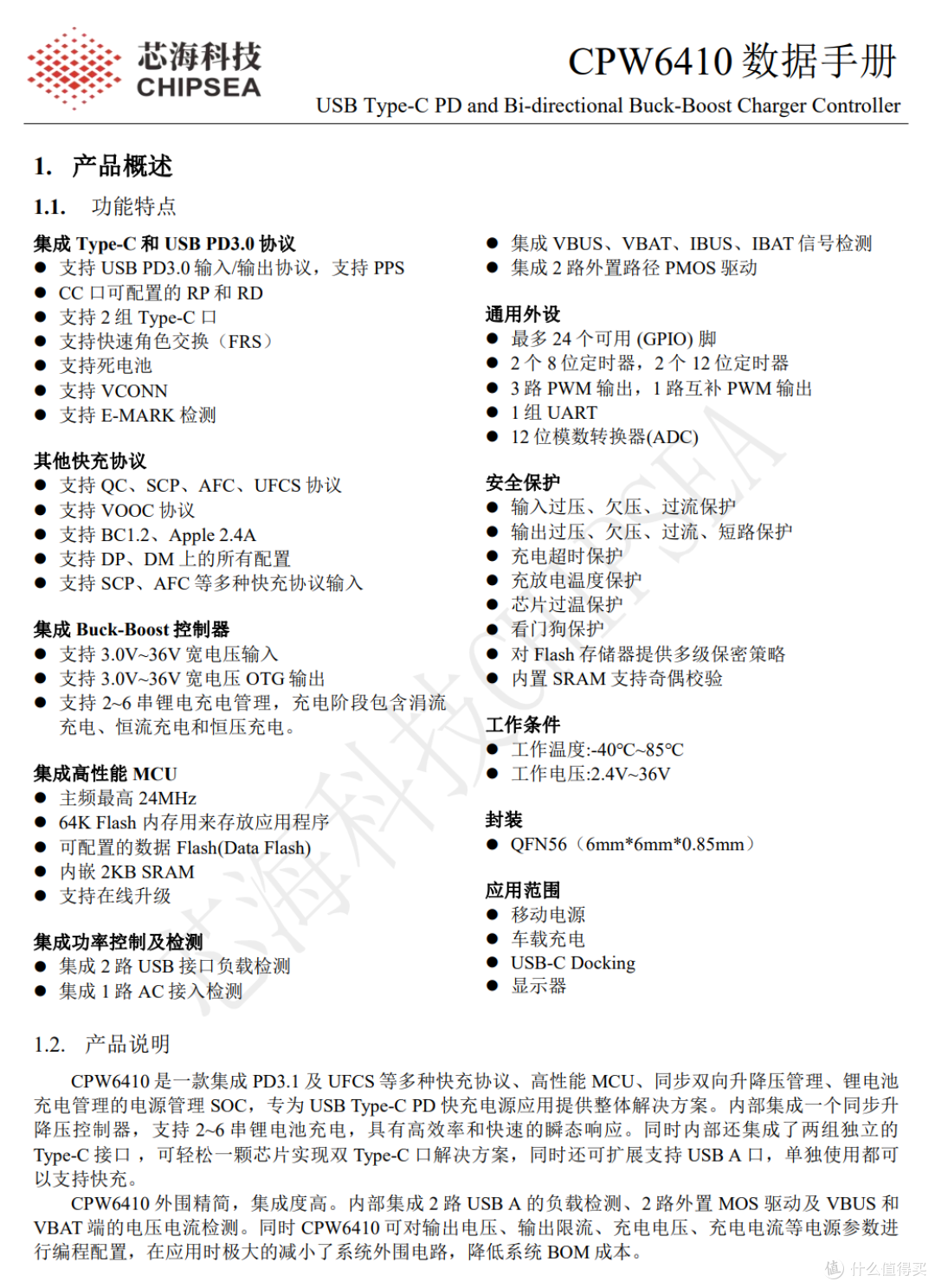 芯海科技CPW6410移动电源参考设计解析