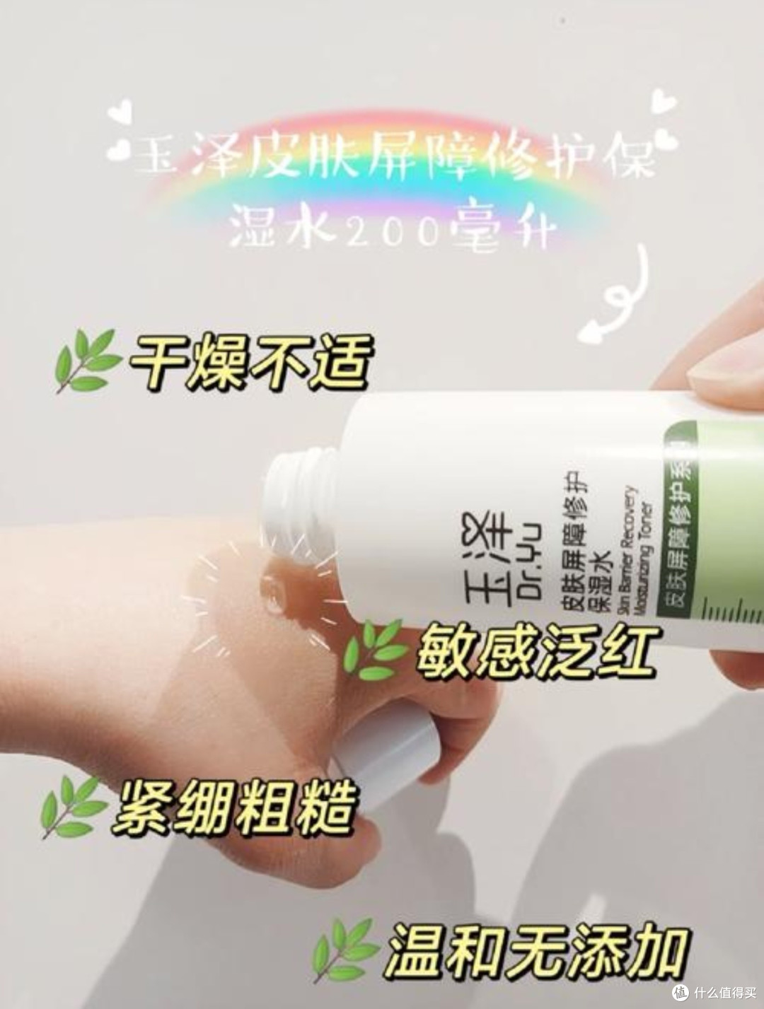 告别敏感,玉泽屏障修护水大揭秘!