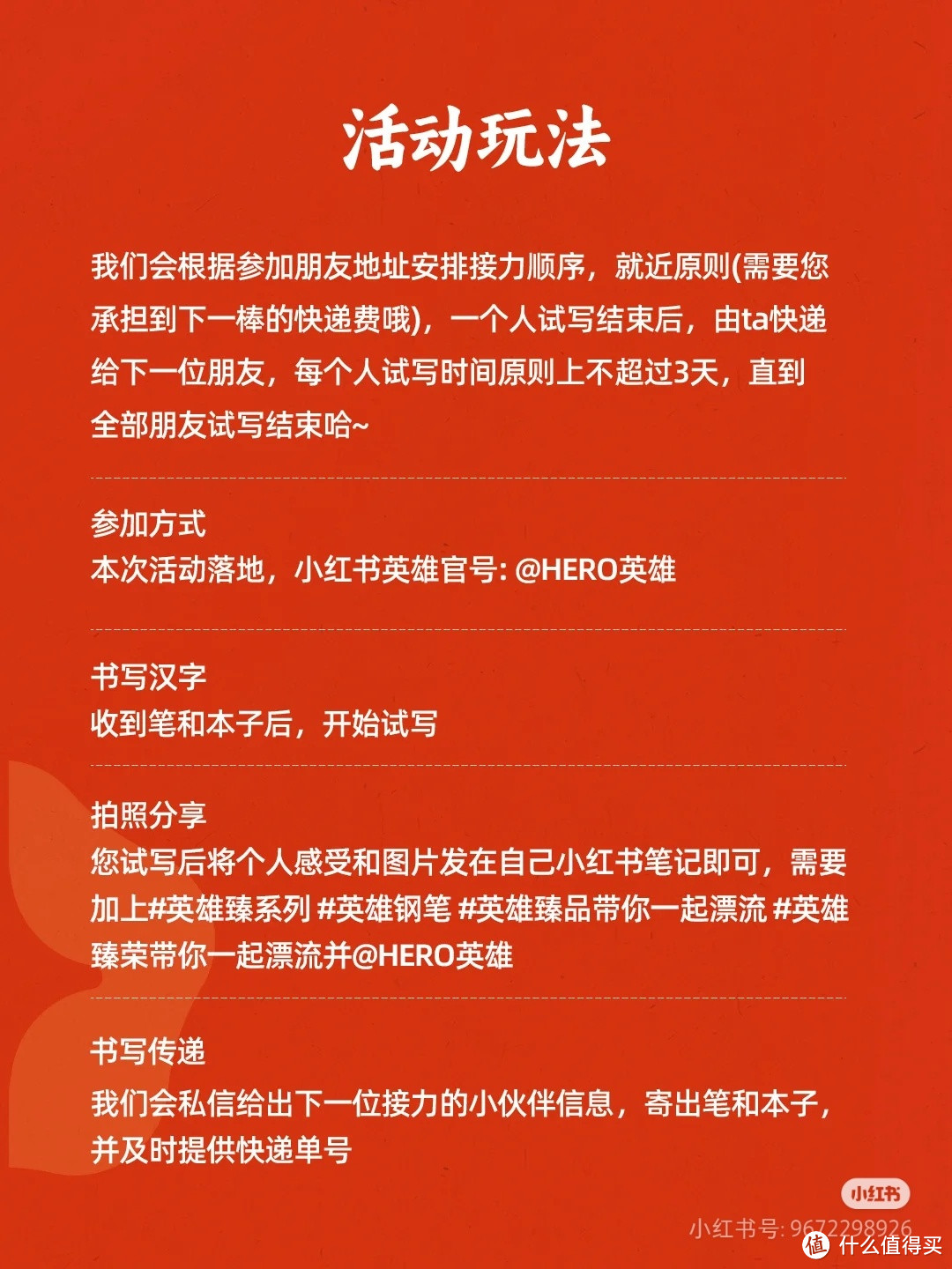 英雄臻荣漂流，曾经拥有