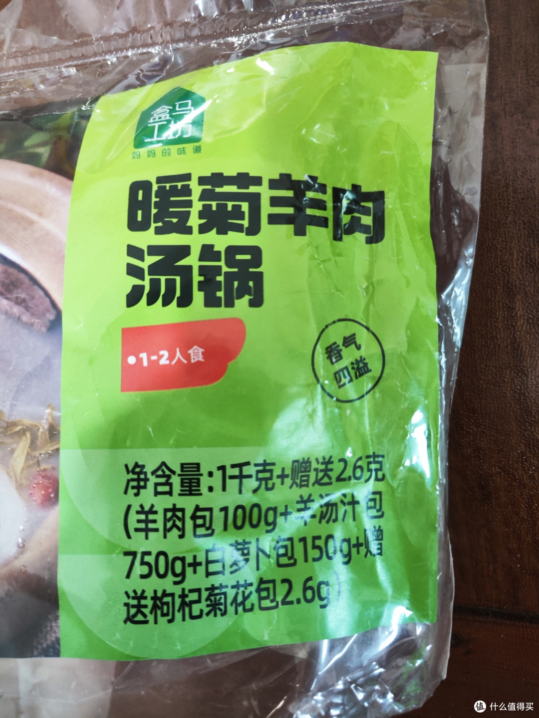 盒马工坊暖菊羊肉汤锅小晒