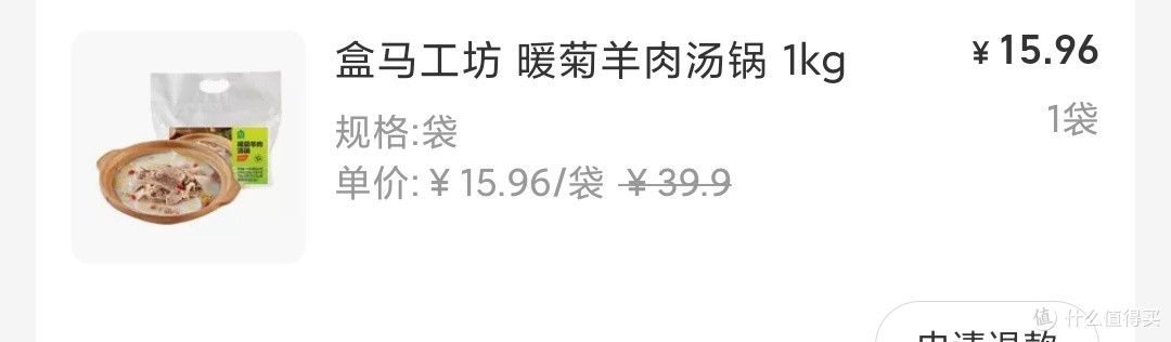 盒马工坊暖菊羊肉汤锅小晒