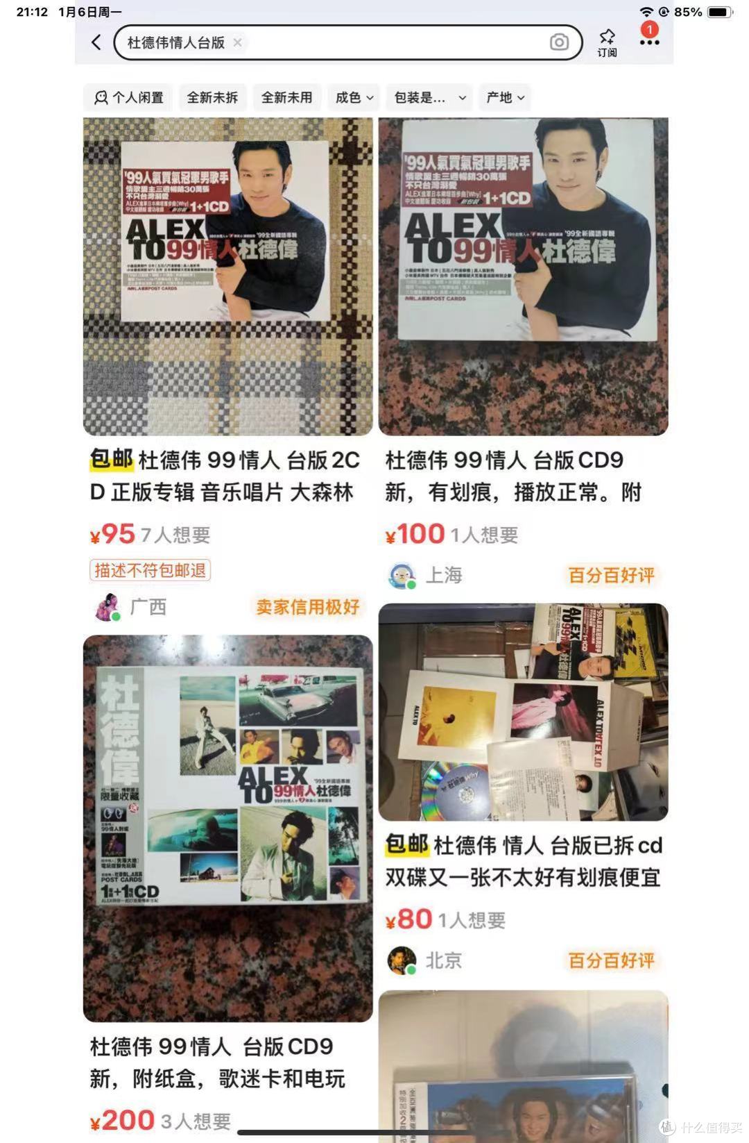 闲淘并快乐着!聊聊我在闲鱼淘碟的经验