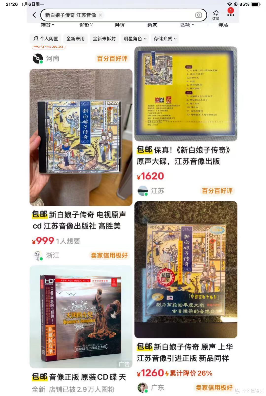 闲淘并快乐着!聊聊我在闲鱼淘碟的经验
