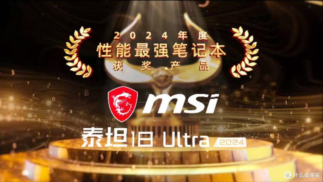 鲁大师2024牛角尖颁奖盛典圆满落幕,年度最强产品揭晓!