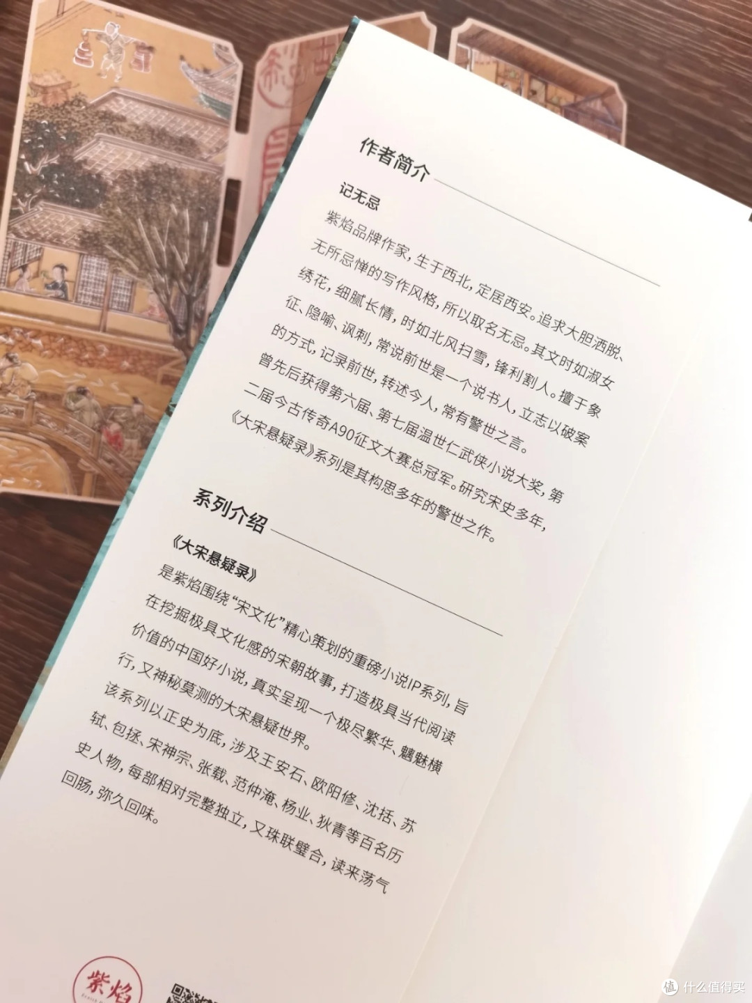 《大宋悬疑录·貔貅刑》:揭开宋朝历史背后的悬疑面纱