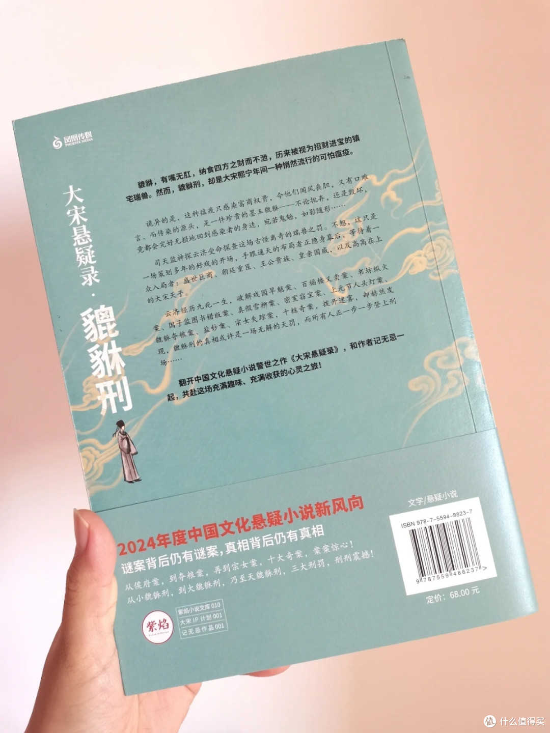 《大宋悬疑录·貔貅刑》:揭开宋朝历史背后的悬疑面纱
