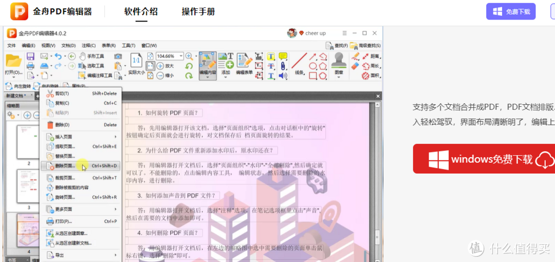 PDF编辑器