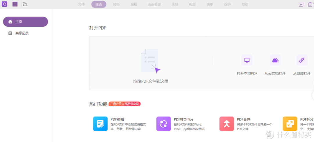 在线PDF编辑