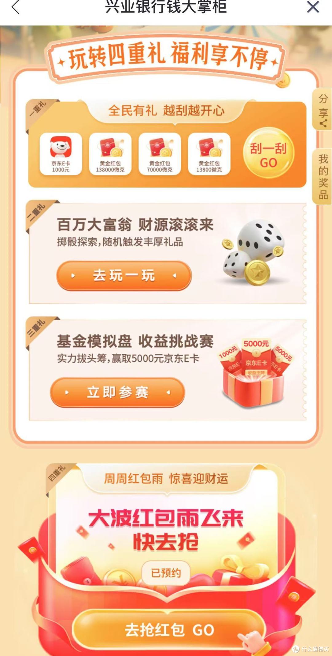 领黄金红包+支付券,还款立减50,工行月月刷汇总